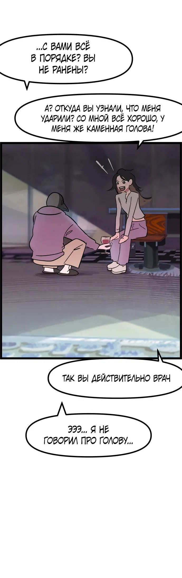 Манга Естественный враг человека - Глава 3 Страница 17