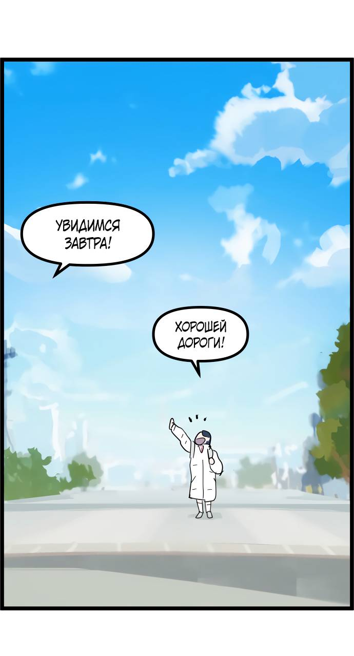 Манга Естественный враг человека - Глава 3 Страница 46