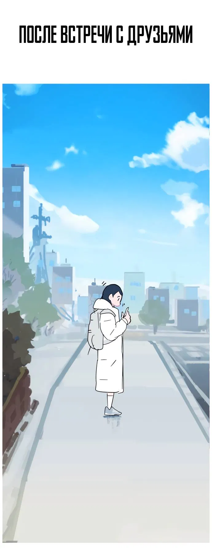 Манга Естественный враг человека - Глава 3 Страница 47