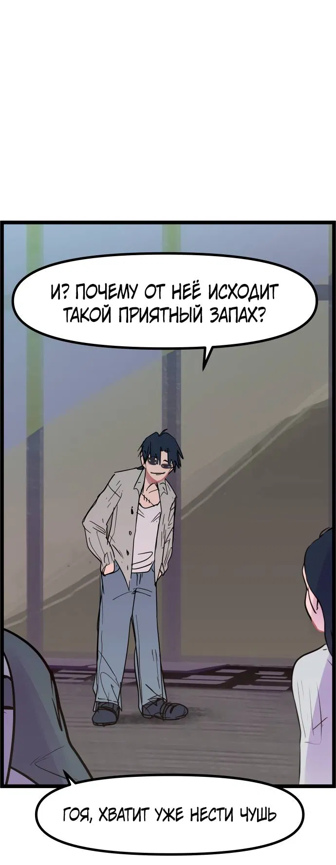 Манга Естественный враг человека - Глава 3 Страница 18