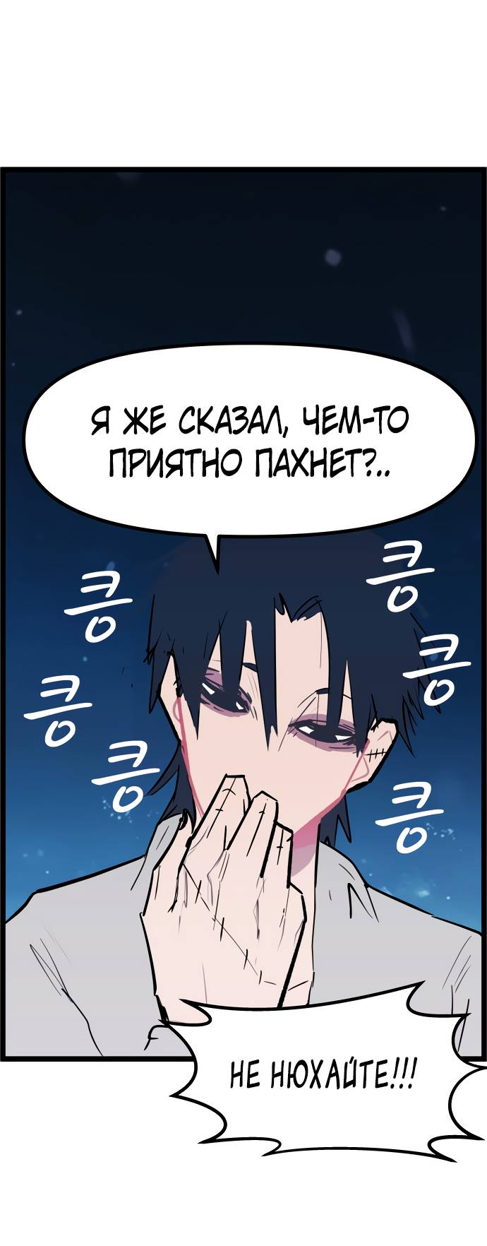 Манга Естественный враг человека - Глава 3 Страница 8