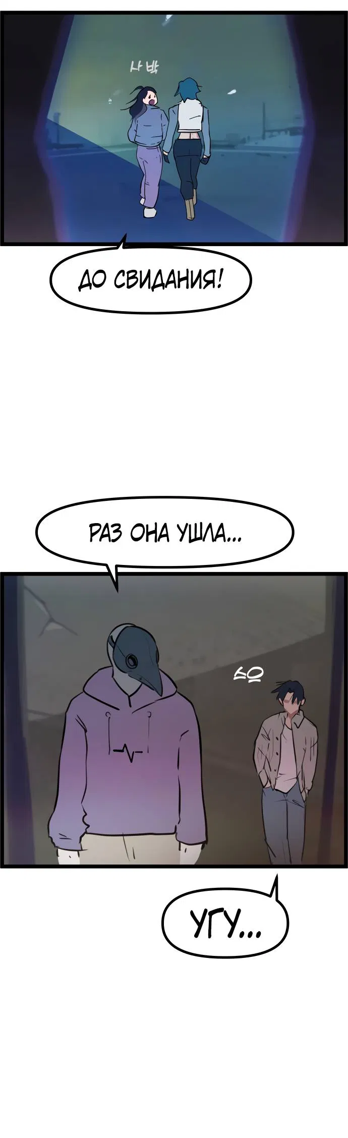 Манга Естественный враг человека - Глава 3 Страница 20