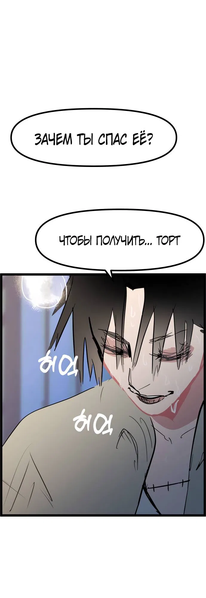 Манга Естественный враг человека - Глава 3 Страница 23