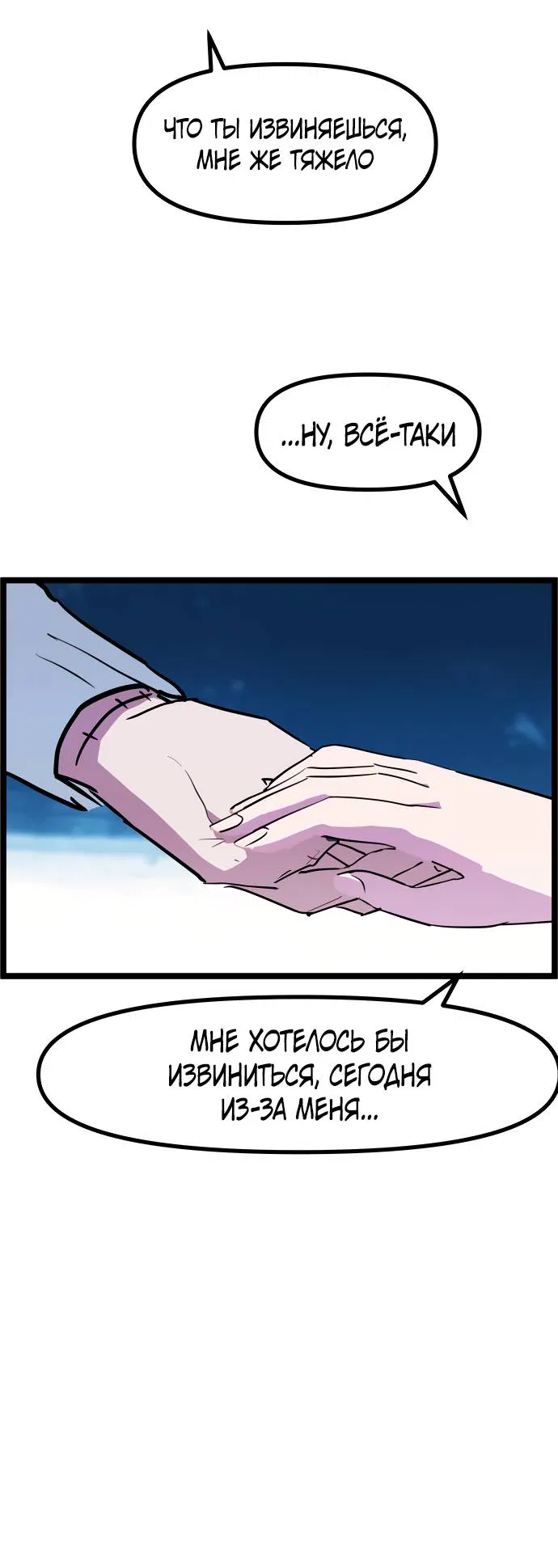 Манга Естественный враг человека - Глава 3 Страница 4