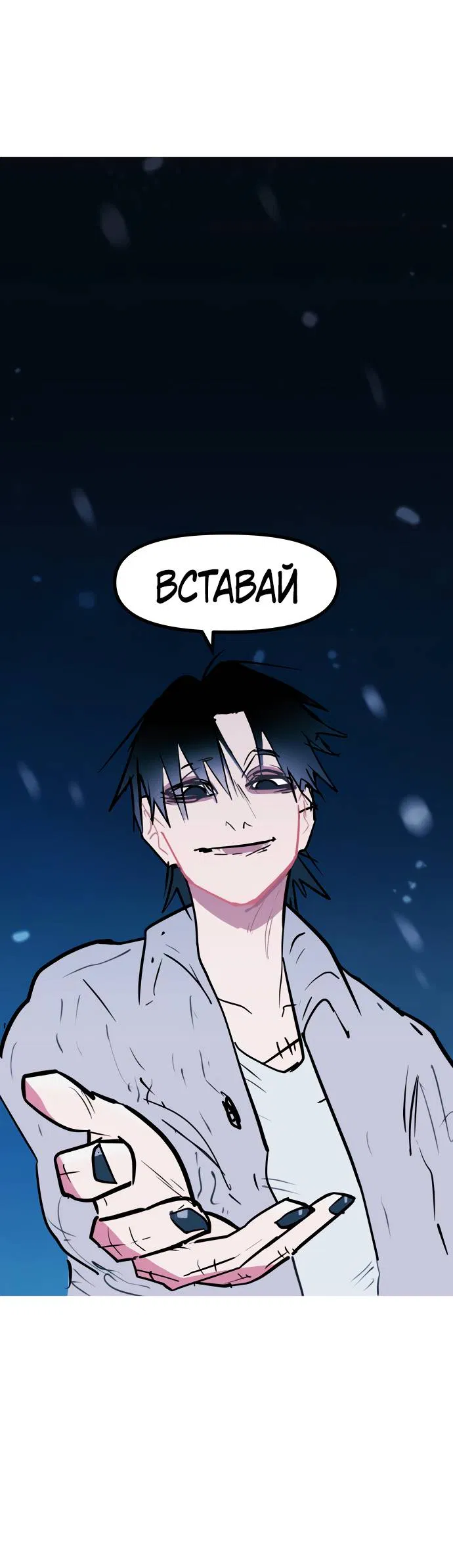 Манга Естественный враг человека - Глава 3 Страница 1