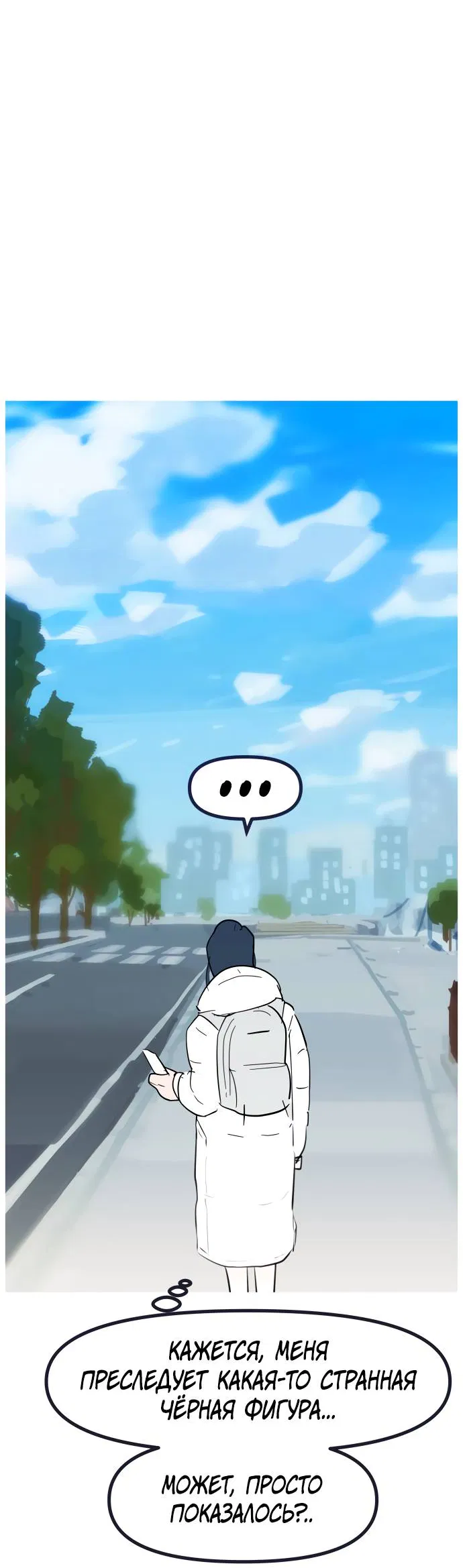 Манга Естественный враг человека - Глава 3 Страница 52