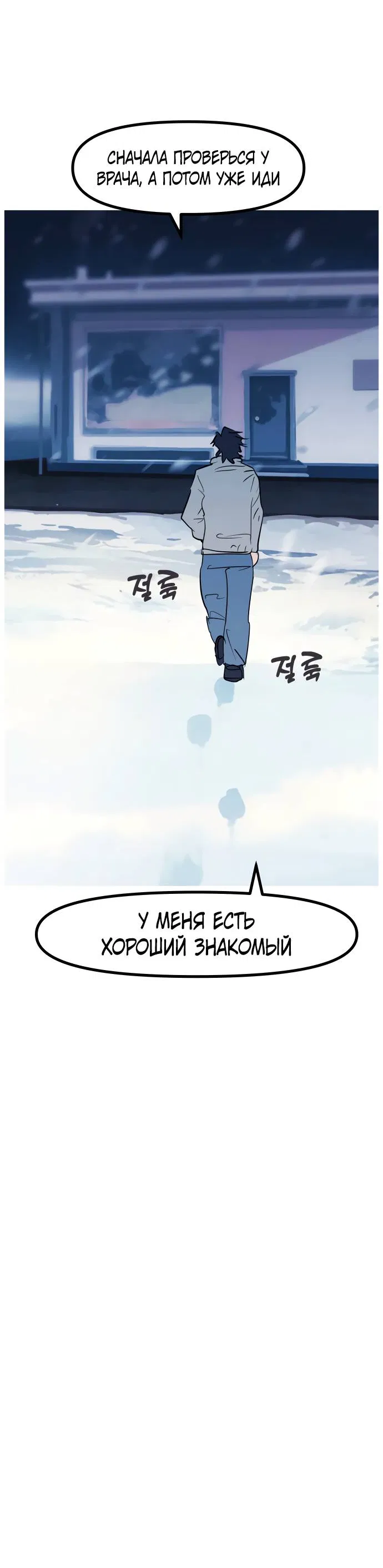 Манга Естественный враг человека - Глава 3 Страница 11