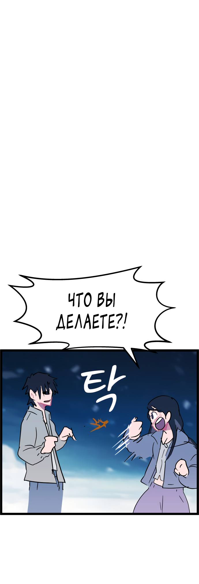 Манга Естественный враг человека - Глава 3 Страница 7