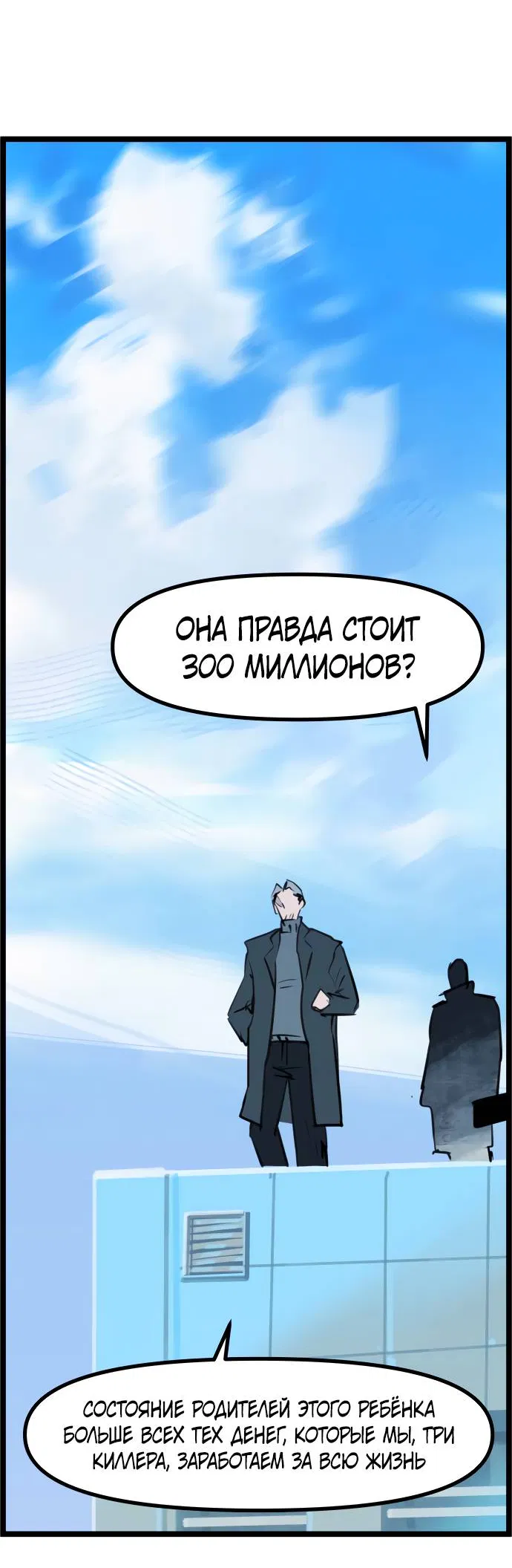 Манга Естественный враг человека - Глава 3 Страница 33