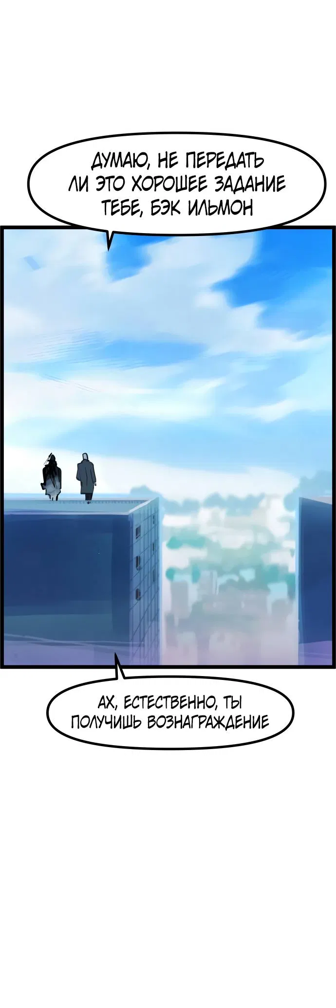 Манга Естественный враг человека - Глава 3 Страница 35