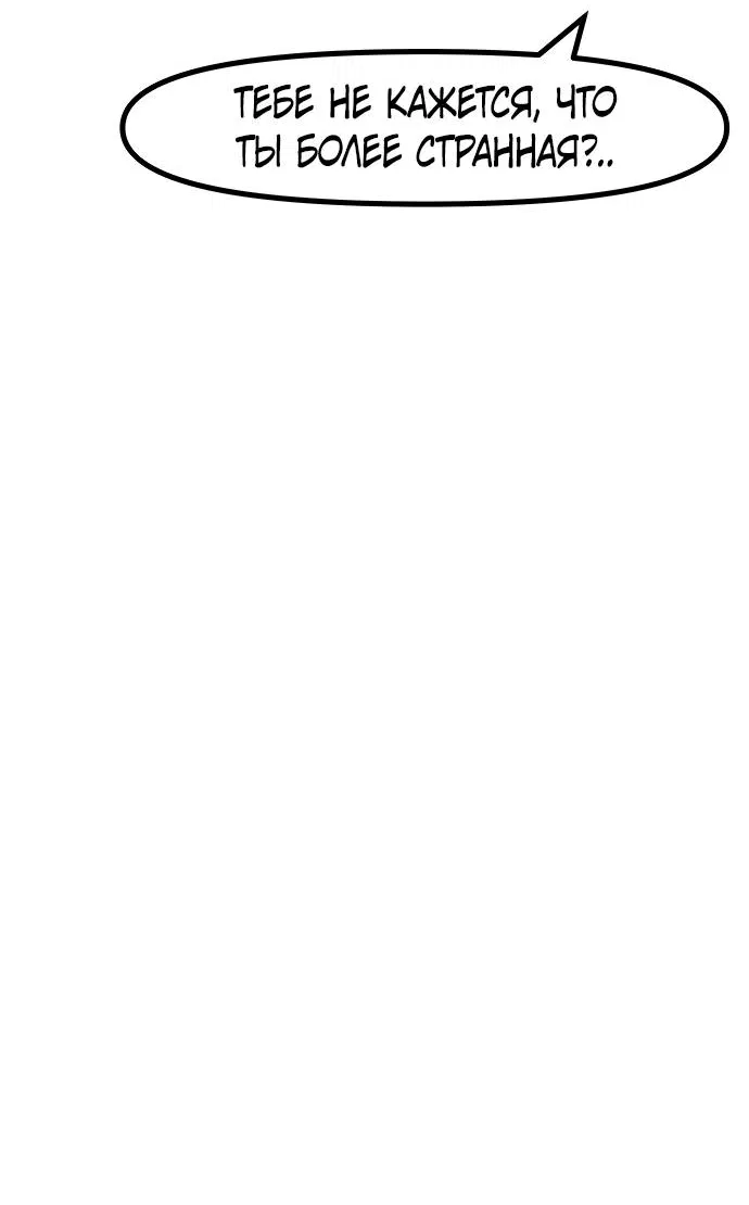 Манга Естественный враг человека - Глава 3 Страница 45