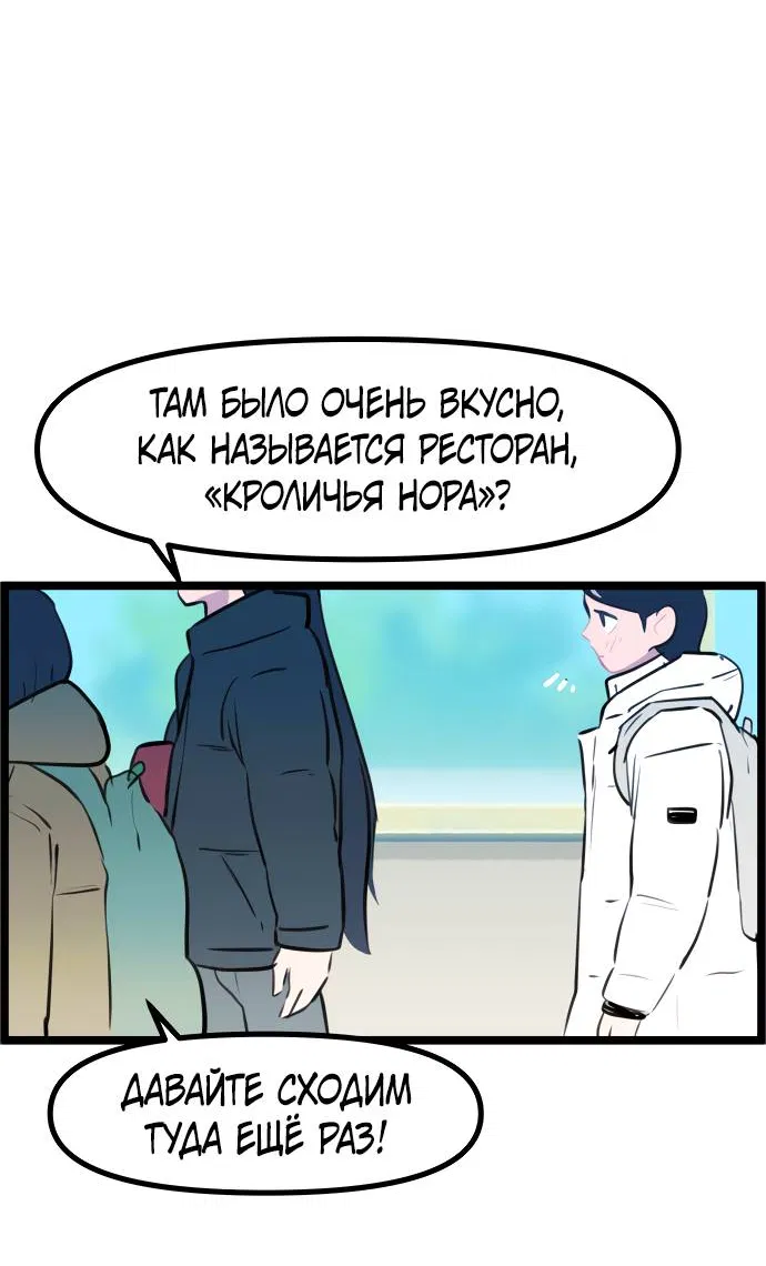 Манга Естественный враг человека - Глава 3 Страница 43