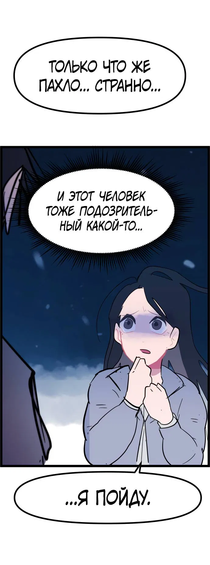 Манга Естественный враг человека - Глава 3 Страница 9