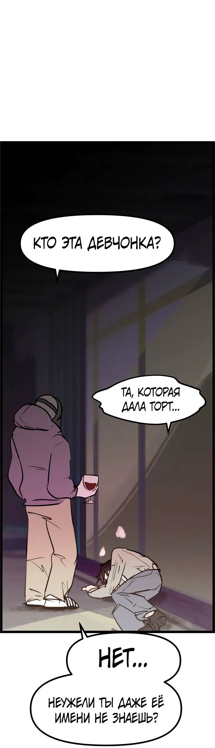 Манга Естественный враг человека - Глава 3 Страница 26