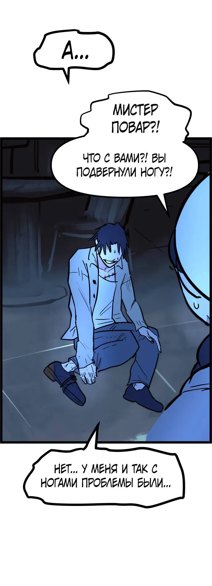 Манга Естественный враг человека - Глава 2 Страница 87