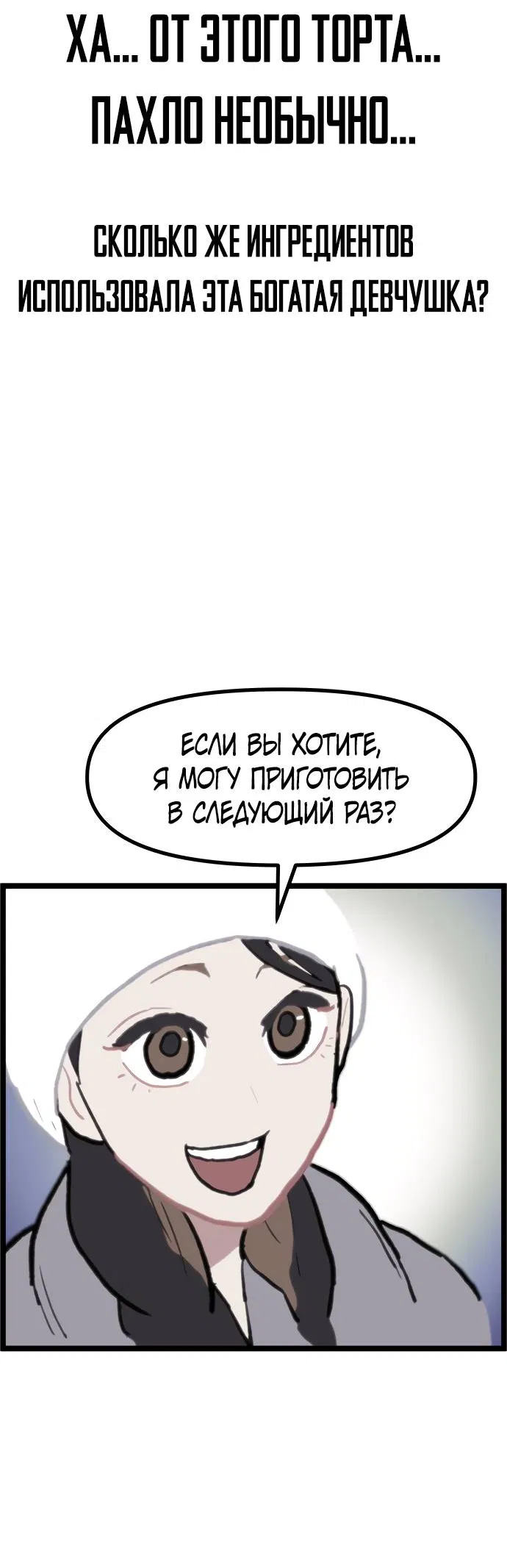 Манга Естественный враг человека - Глава 2 Страница 52