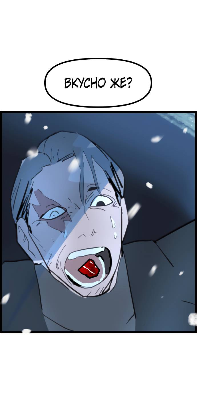 Манга Естественный враг человека - Глава 2 Страница 145