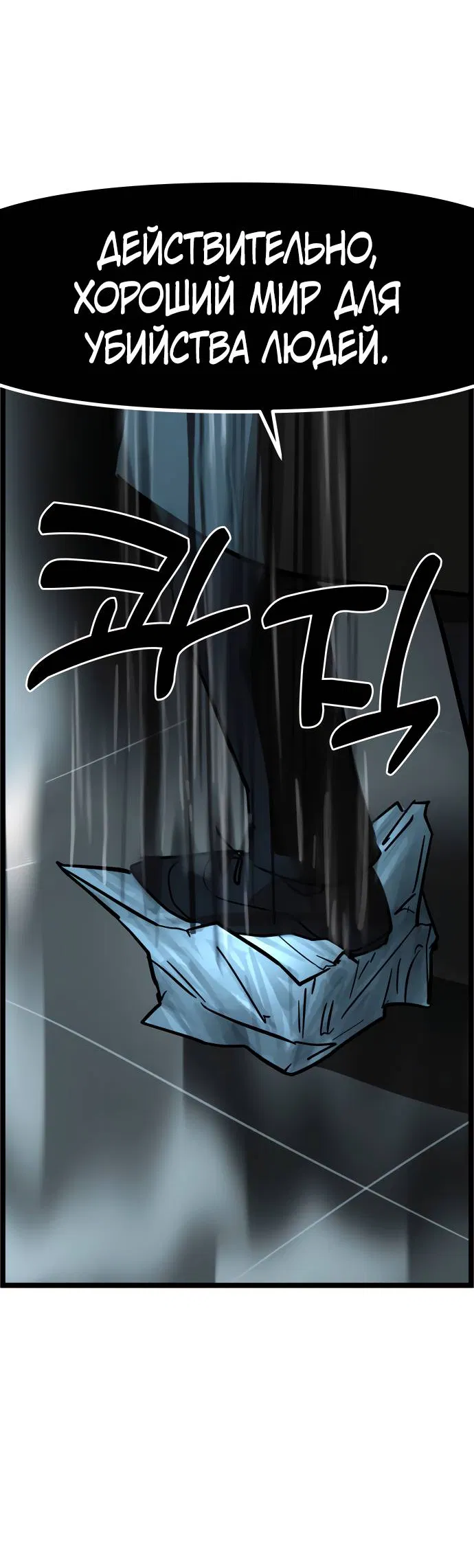 Манга Естественный враг человека - Глава 2 Страница 98