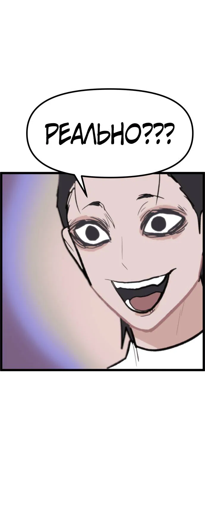 Манга Естественный враг человека - Глава 2 Страница 53