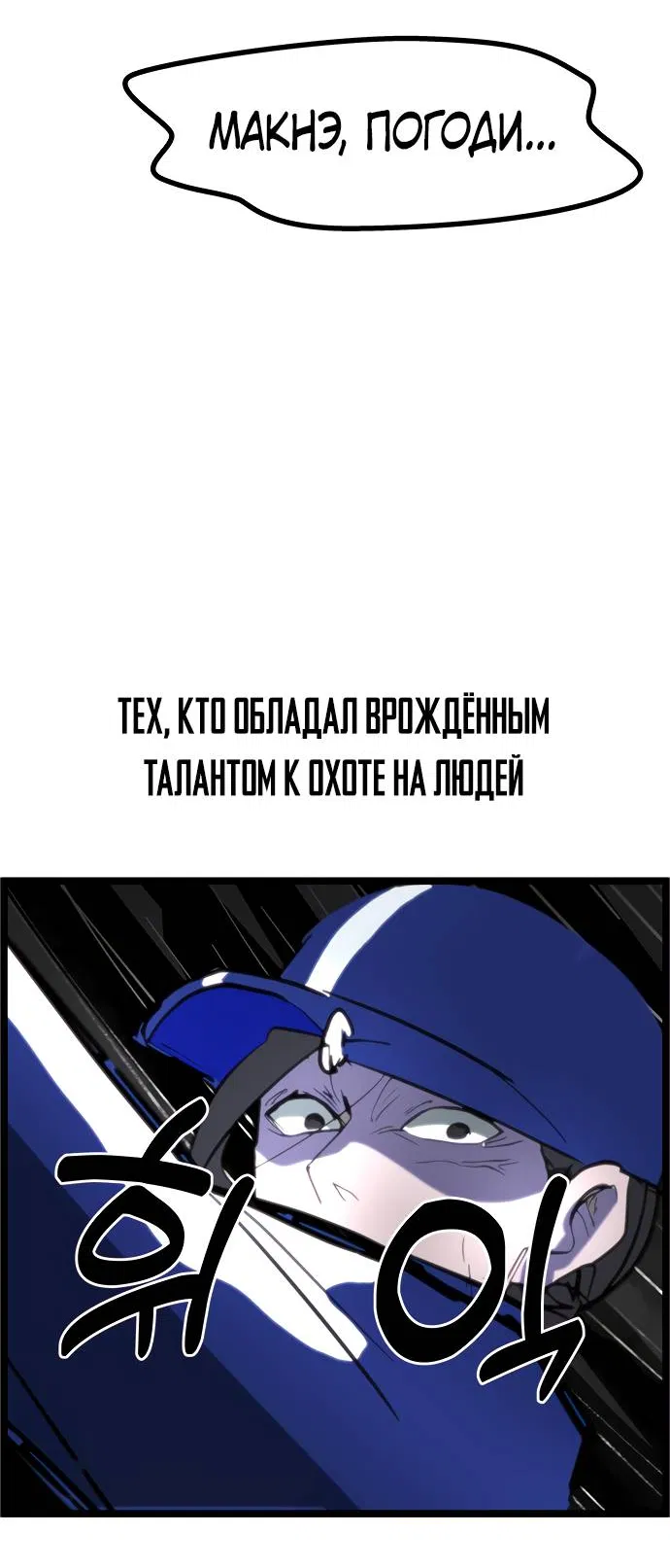 Манга Естественный враг человека - Глава 2 Страница 115