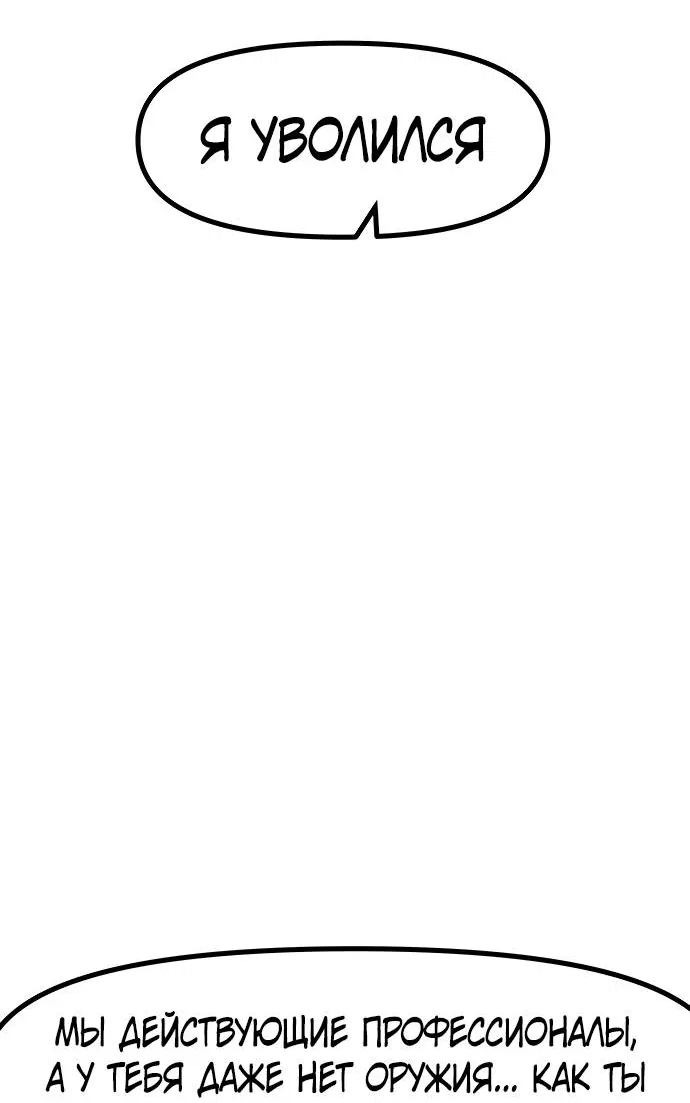 Манга Естественный враг человека - Глава 2 Страница 108