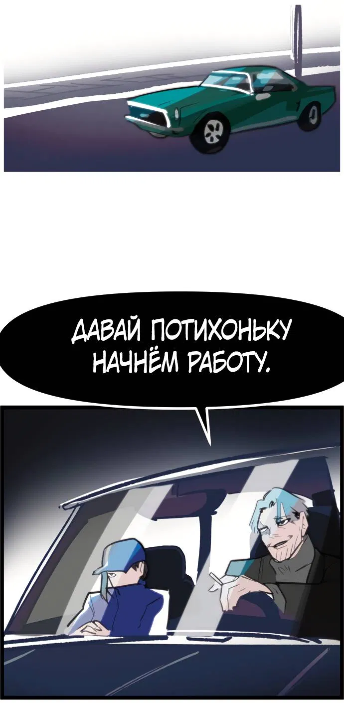 Манга Естественный враг человека - Глава 2 Страница 58