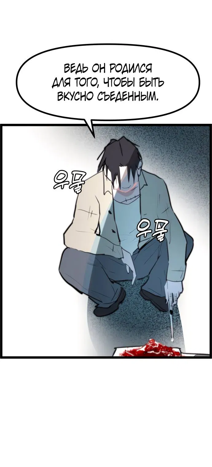 Манга Естественный враг человека - Глава 2 Страница 104