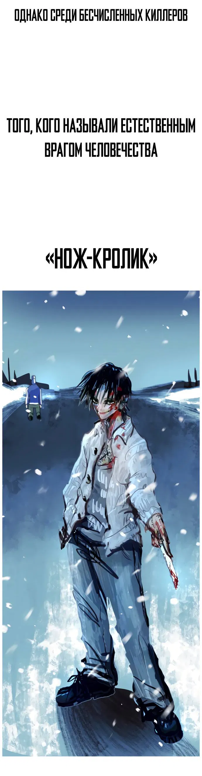 Манга Естественный враг человека - Глава 2 Страница 131