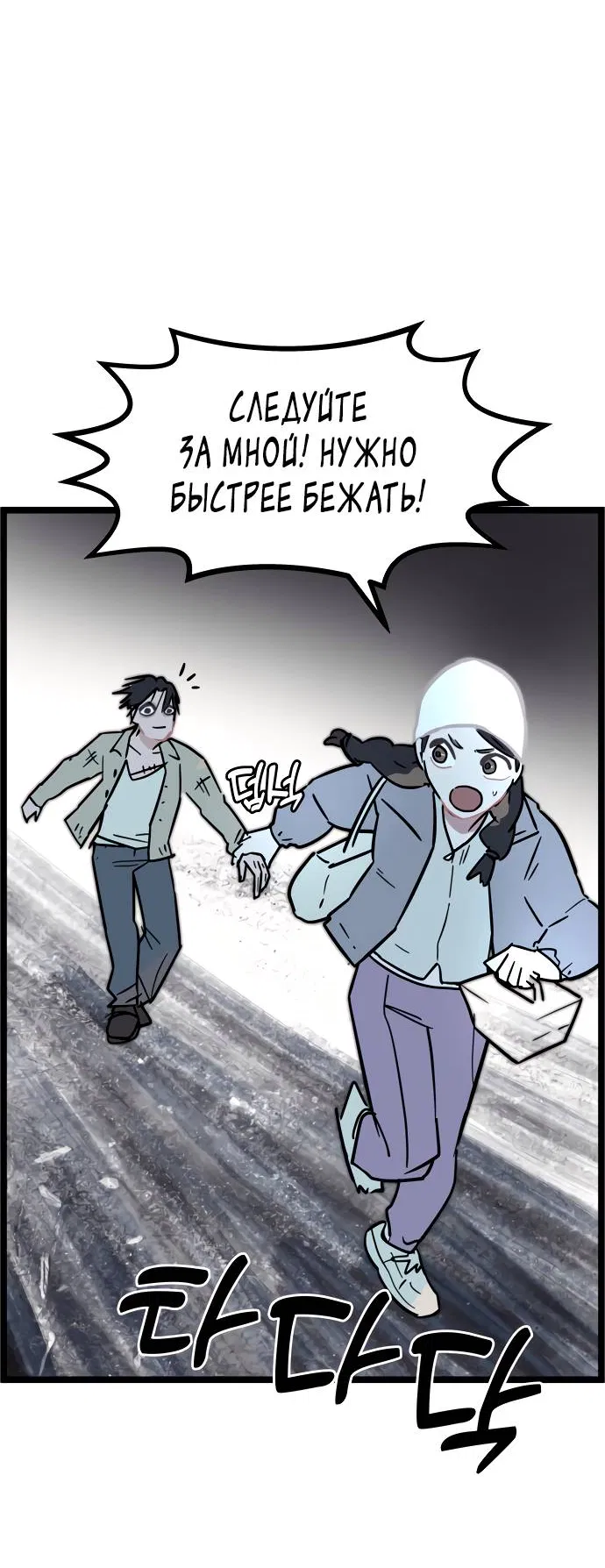 Манга Естественный враг человека - Глава 2 Страница 84