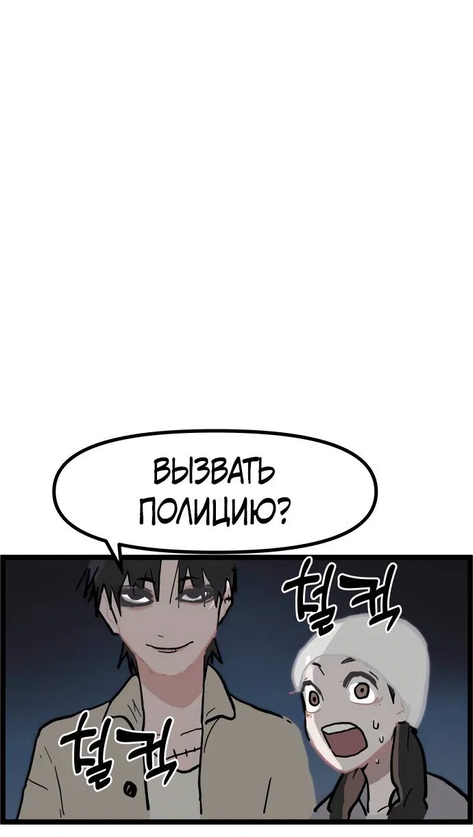 Манга Естественный враг человека - Глава 2 Страница 75