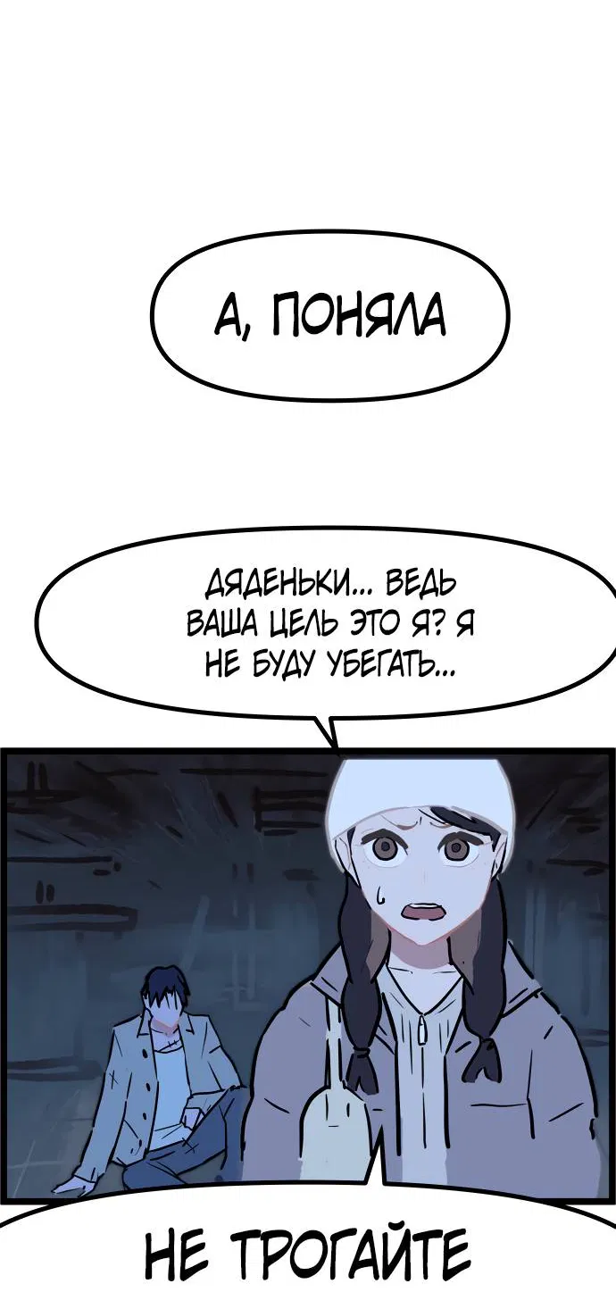 Манга Естественный враг человека - Глава 2 Страница 89