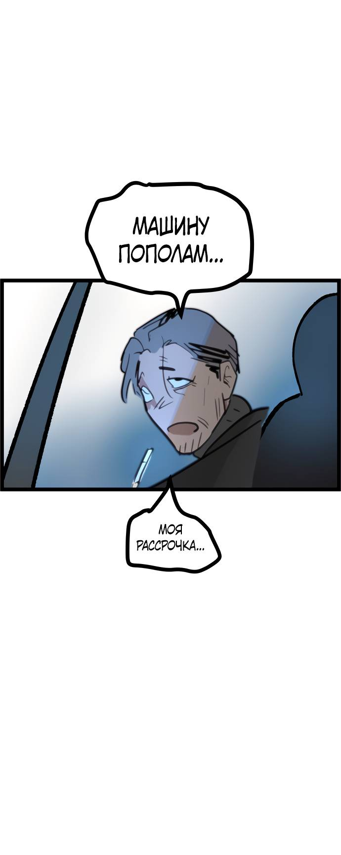 Манга Естественный враг человека - Глава 2 Страница 137