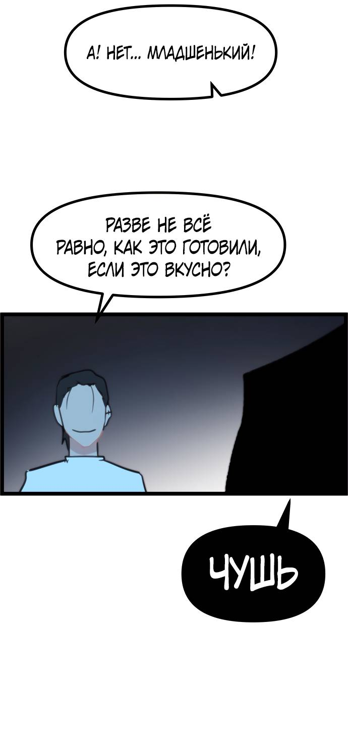 Манга Естественный враг человека - Глава 2 Страница 45