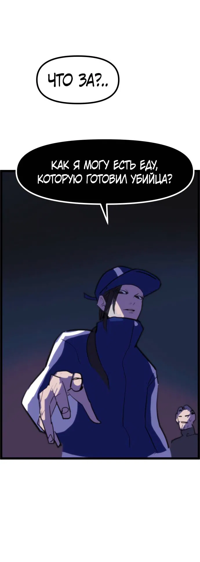 Манга Естественный враг человека - Глава 2 Страница 43