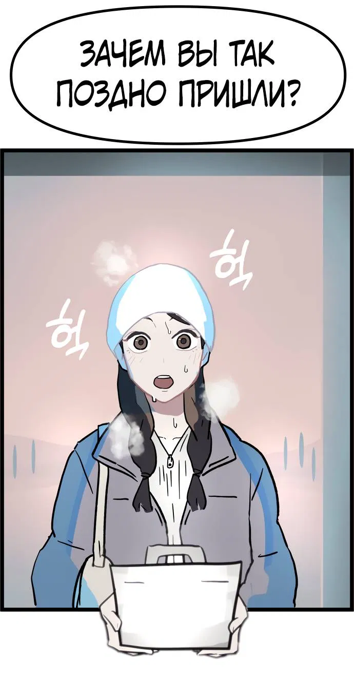 Манга Естественный враг человека - Глава 2 Страница 70