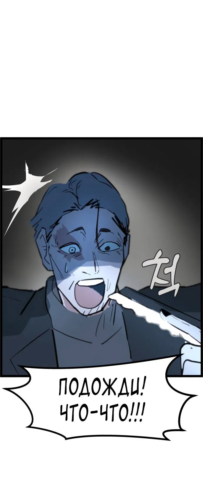 Манга Естественный враг человека - Глава 2 Страница 139