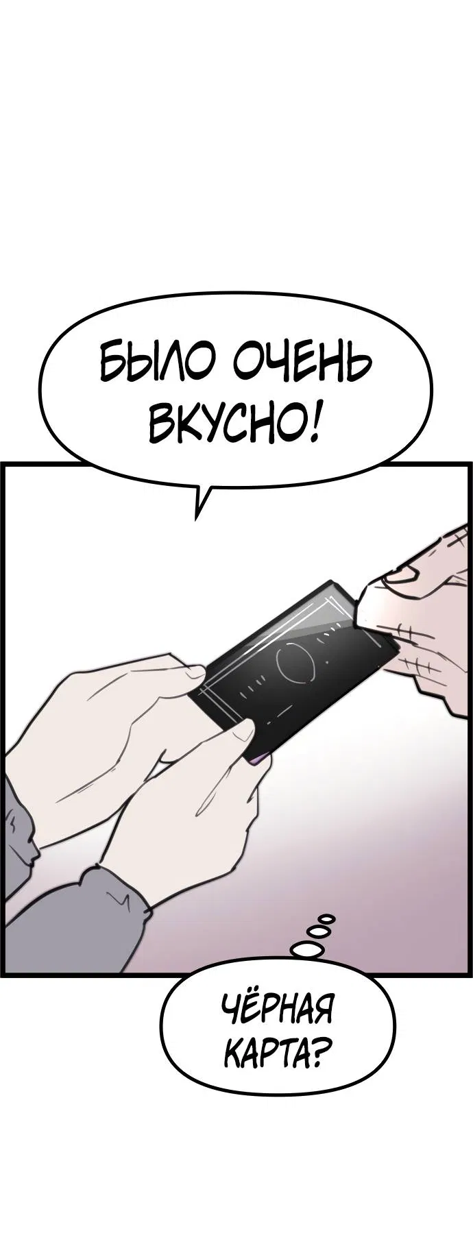Манга Естественный враг человека - Глава 2 Страница 49