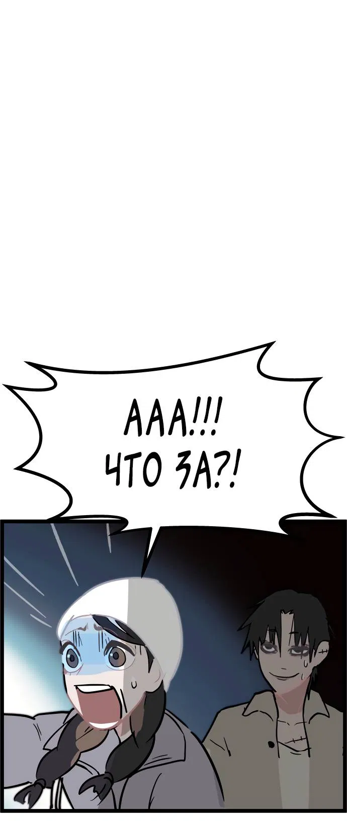 Манга Естественный враг человека - Глава 2 Страница 80
