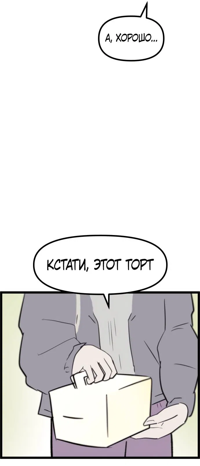 Манга Естественный враг человека - Глава 2 Страница 51