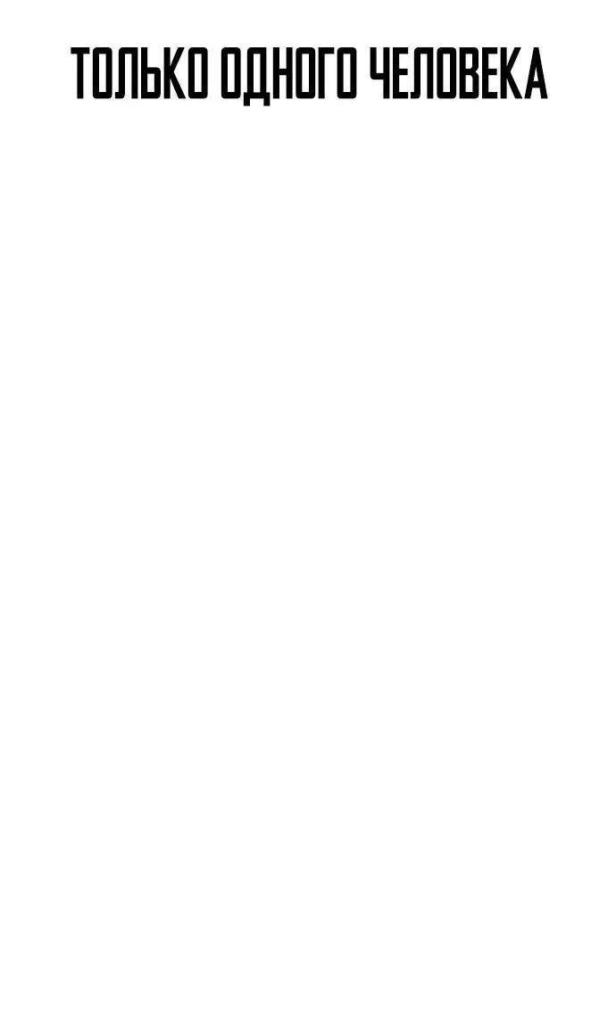 Манга Естественный враг человека - Глава 2 Страница 132