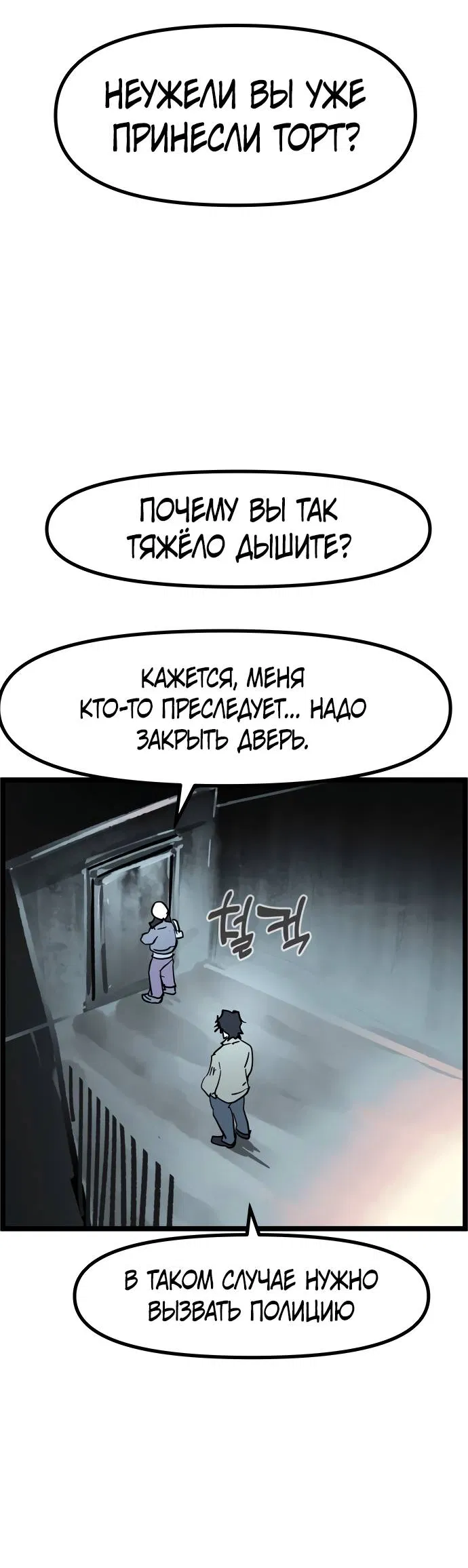 Манга Естественный враг человека - Глава 2 Страница 71