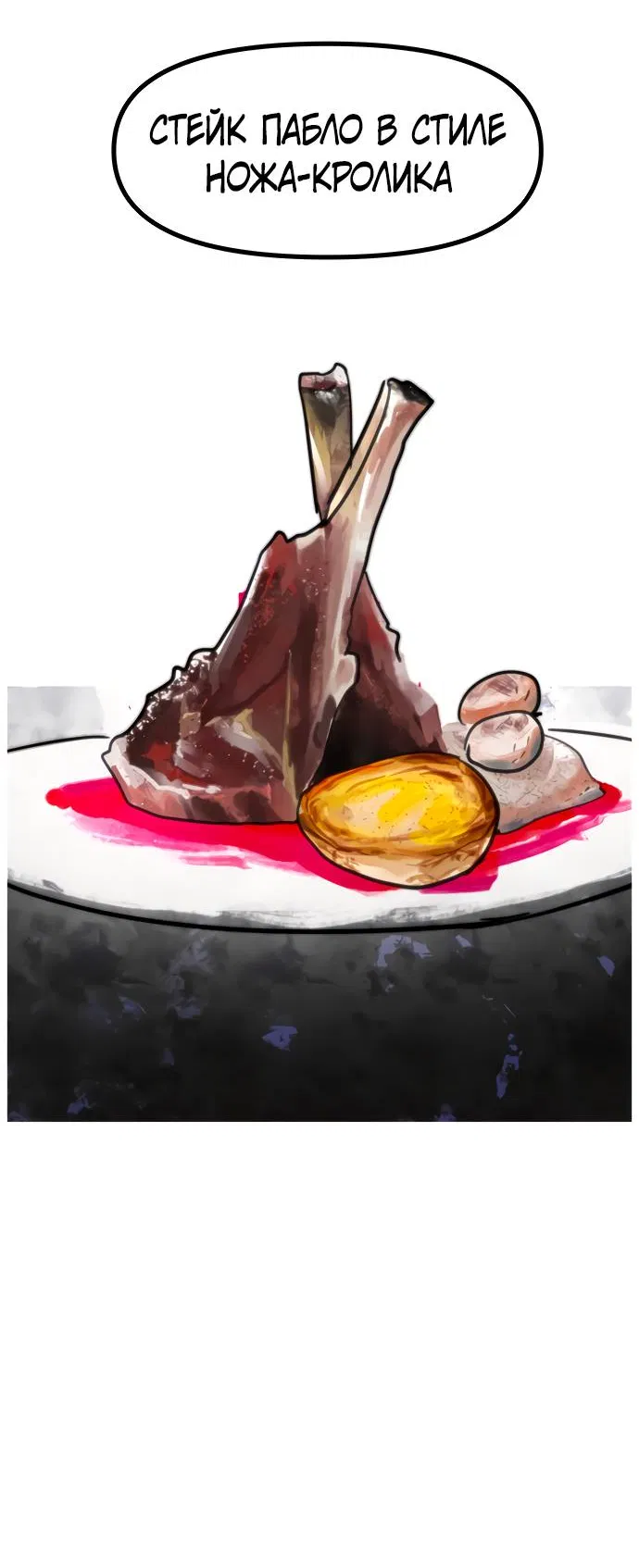 Манга Естественный враг человека - Глава 2 Страница 38