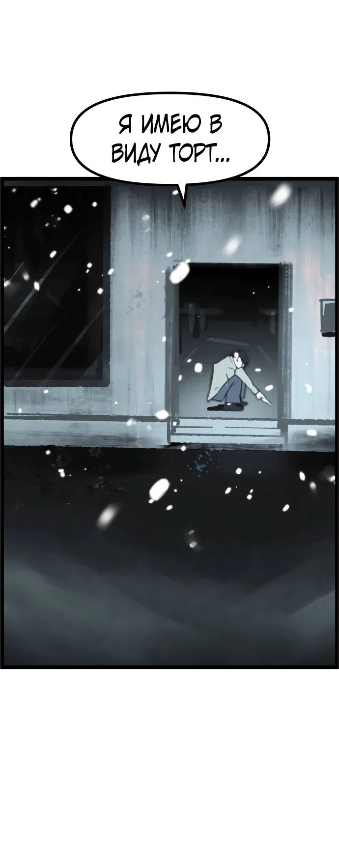 Манга Естественный враг человека - Глава 2 Страница 102