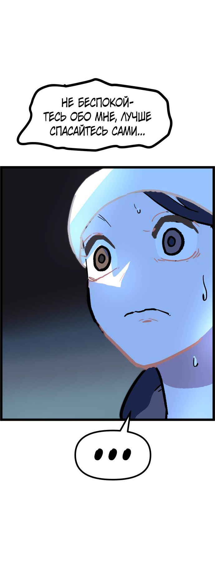 Манга Естественный враг человека - Глава 2 Страница 88