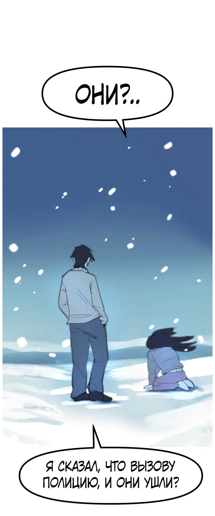 Манга Естественный враг человека - Глава 2 Страница 151