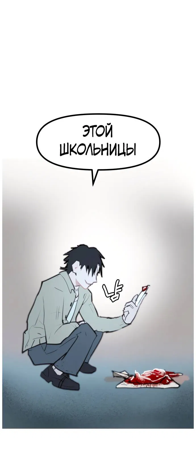 Манга Естественный враг человека - Глава 2 Страница 103