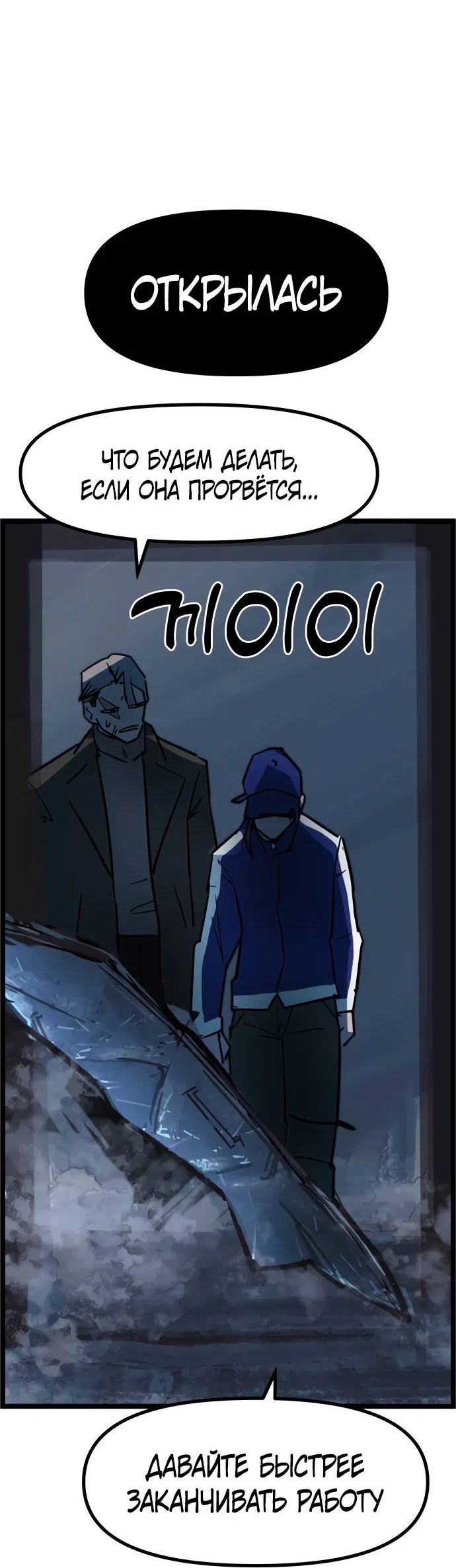 Манга Естественный враг человека - Глава 2 Страница 79