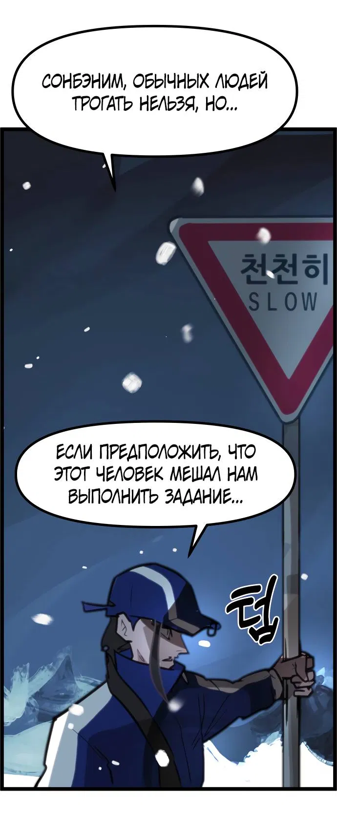 Манга Естественный враг человека - Глава 2 Страница 111