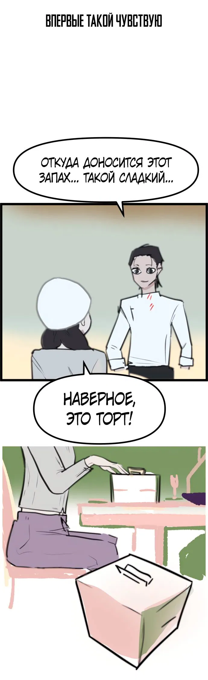 Манга Естественный враг человека - Глава 2 Страница 12