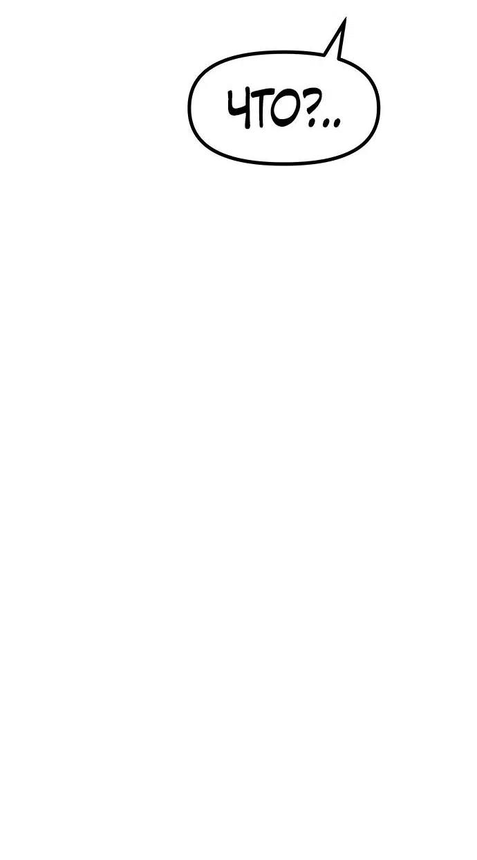 Манга Естественный враг человека - Глава 2 Страница 152